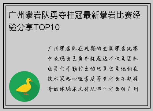 广州攀岩队勇夺桂冠最新攀岩比赛经验分享TOP10