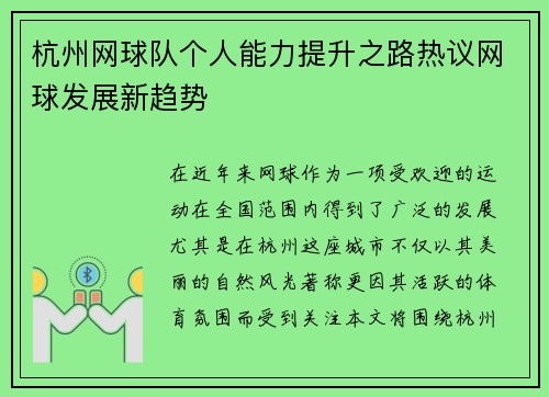 杭州网球队个人能力提升之路热议网球发展新趋势