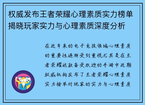 权威发布王者荣耀心理素质实力榜单揭晓玩家实力与心理素质深度分析