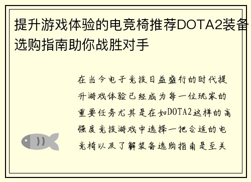 提升游戏体验的电竞椅推荐DOTA2装备选购指南助你战胜对手